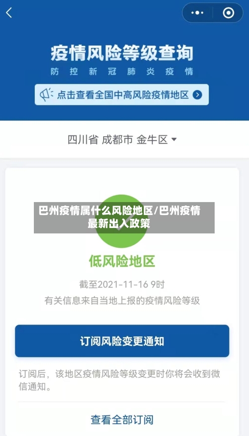 巴州疫情属什么风险地区/巴州疫情最新出入政策