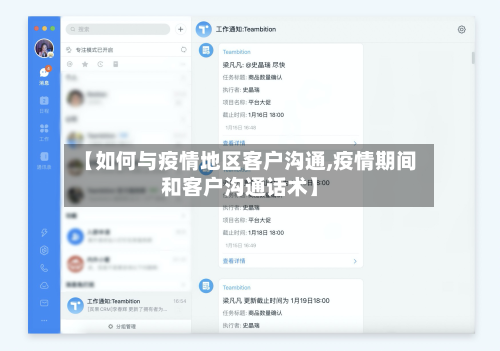 【如何与疫情地区客户沟通,疫情期间和客户沟通话术】