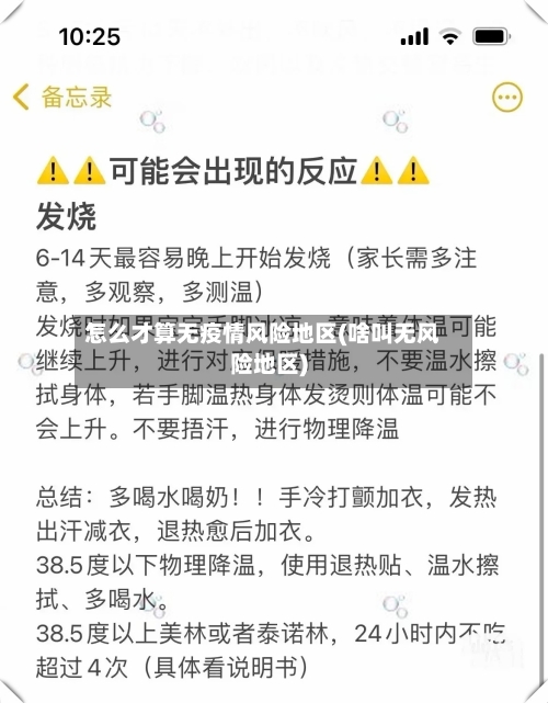 怎么才算无疫情风险地区(啥叫无风险地区)