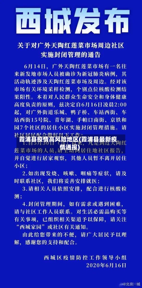 霞浦县疫情高风险地区(霞浦县最新疫情通报)-第3张图片