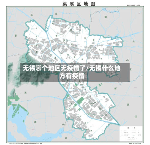 无锡哪个地区无疫情了/无锡什么地方有疫情