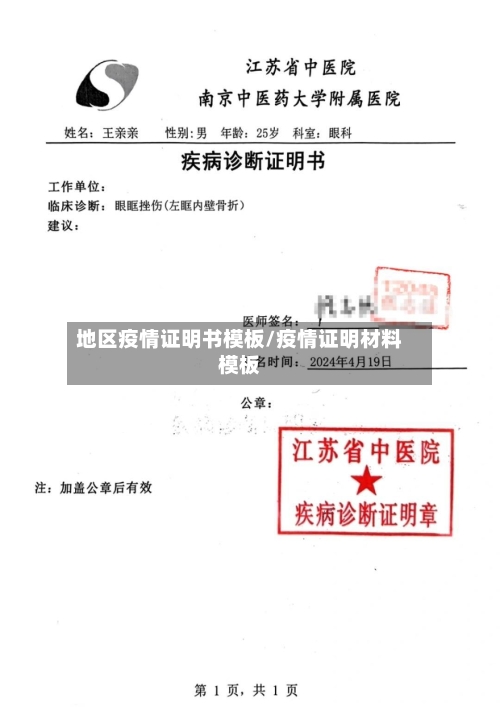 地区疫情证明书模板/疫情证明材料模板