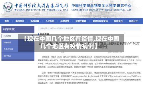 【现在中国几个地区有疫情,现在中国几个地区有疫情病例】